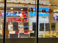 -好利来(万卉路店)