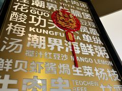 -潮界(虹桥新天地店)