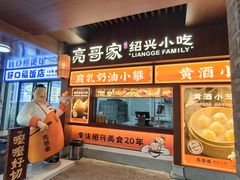 -寻宝记绍兴菜(状元店)