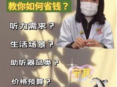 -宁耳听力助听器奥迪康峰力西门子斯达克(静安闸北店)