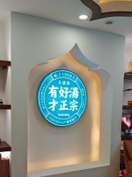 -梵茜儿·头道汤养生馆