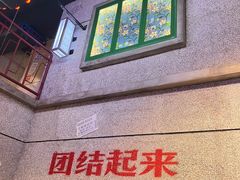 -楠火锅(昆山金鹰店)