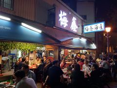 门面-梅鑫海产店