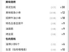 -串亿88烧烤·羊腿·羊蝎子(板泉路店)