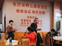 大堂-东巴谷野生菌火锅餐厅