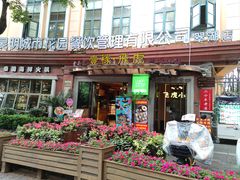 -飞虎过桥米线(翠湖店)