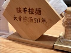 -味千拉面(广州白云机场T1西二店)