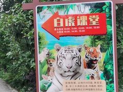 -杭州野生动物世界