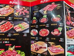 菜单-秋香家韩式炭火烤肉(磐石路店)