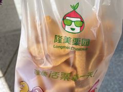 -隆美栗园(重庆路店)