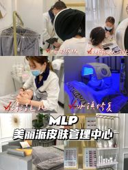 -MLP美丽派·问题肌疗愈中心