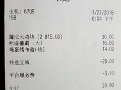 账单-德克士(文一店)