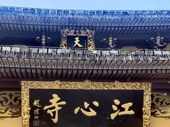 -江心屿景区