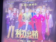 -卢米埃影城(住总万科杜比全景声激光店)