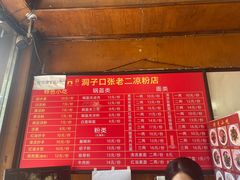 -洞子口张老二凉粉(文殊院店)