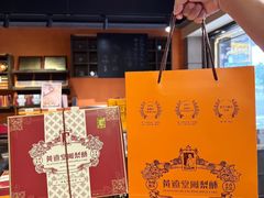-黄远堂凤梨酥·伴手礼(中山路六店)