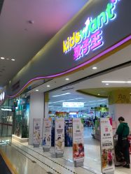 -孩子王(昆山招商花园城店)