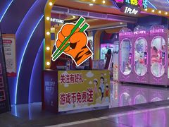 -爱玩嘉年华(江北一店)