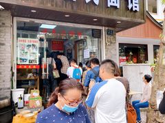 门面-无名氏面馆(邮电路店)