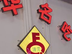 -杨记清芳牛肉拉面(宝龙广场店)