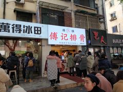 门面-傅强排骨(成都总店)