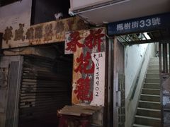 -深水埗站