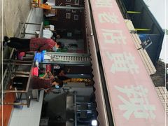 -彭大姐老店黄辣丁(新津店)