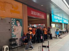 -万达广场(宝山店)