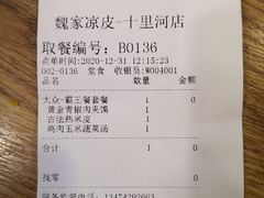 -魏家凉皮(十里河店)