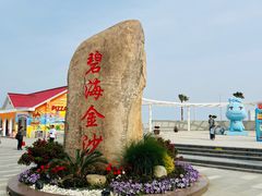 -碧海金沙