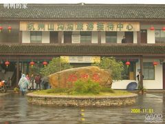 -山沟沟景区