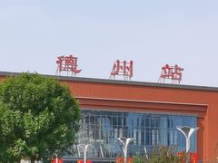 -德州站