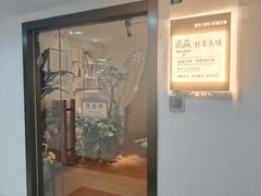 -沐森 •疗愈头疗馆(打浦桥店)