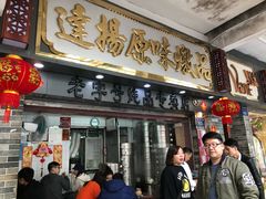 门面-達揚原味燉品(文明路店)