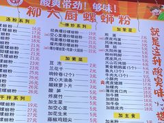 -柳大厨螺蛳粉(人民路总店)