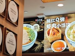 -鑫震源·苏式大虾生煎(山塘街店)