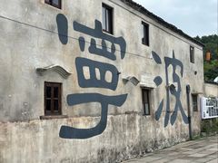 -东钱湖旅游度假区