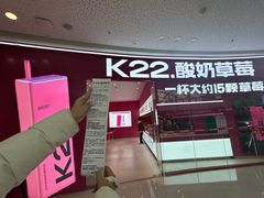 -K22.酸奶草莓(烟台芝罘店)