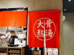 大堂-味千拉面(上海松江二店)