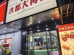 -洪都大拇指(洪都店)