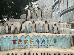 -重庆欢乐海底世界