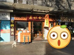 门面-荔林食店(西华路店)