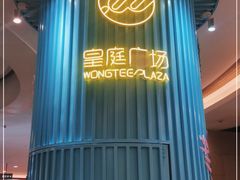 -皇庭广场(福华三路店)