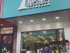 -1点点(河南中路店)