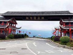 -梭布垭石林景区