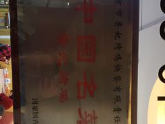 -香妃烤鸡(新奥店)