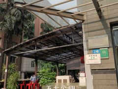 -五大金刚(九街店)