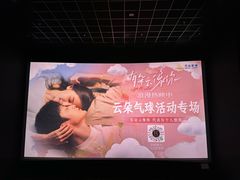 -万达影城(双流万达广场CINITY店)