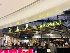 -符离集餐厅(万象城店)