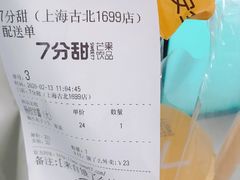 -7分甜(上海闵行区古北1699店)